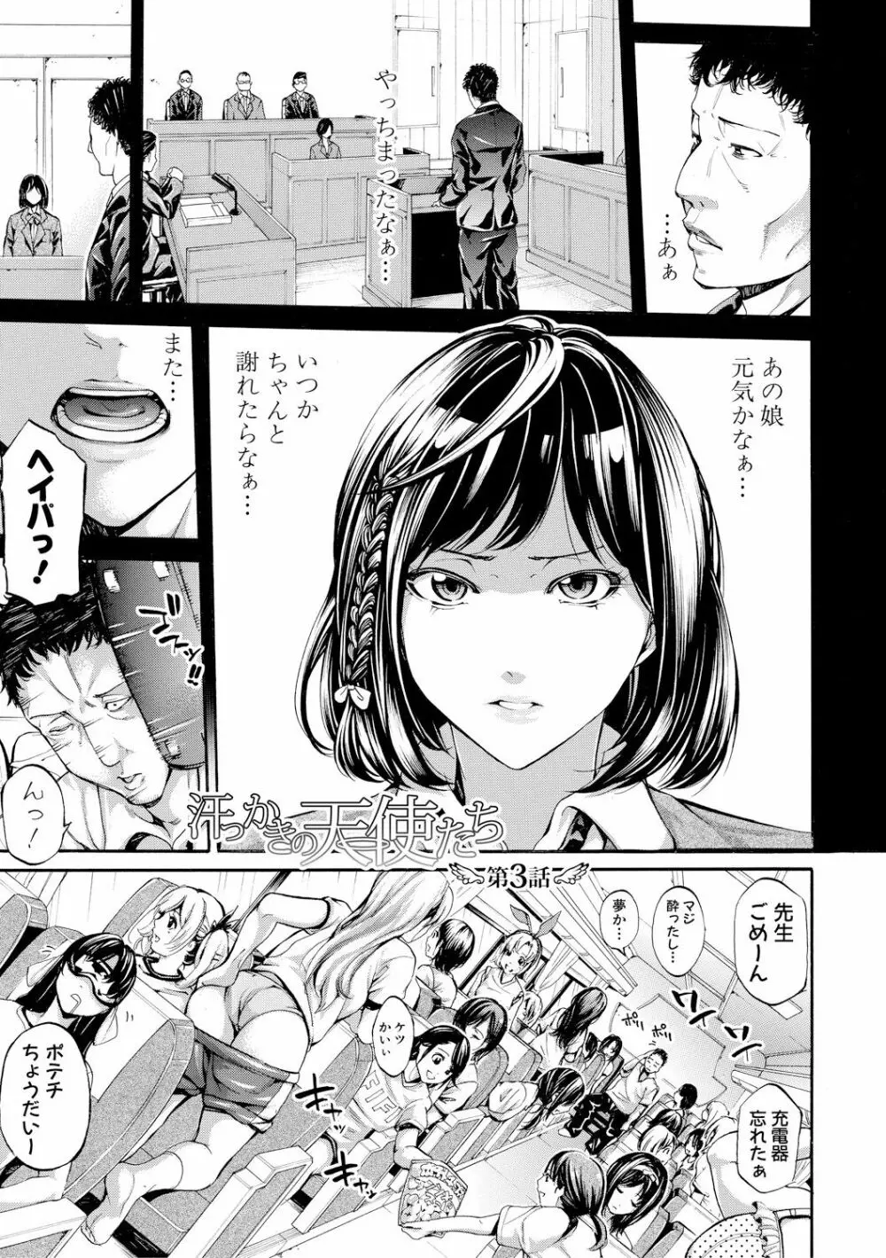 部活少女パラダイス~汗っかきの天使たち~ Page.64