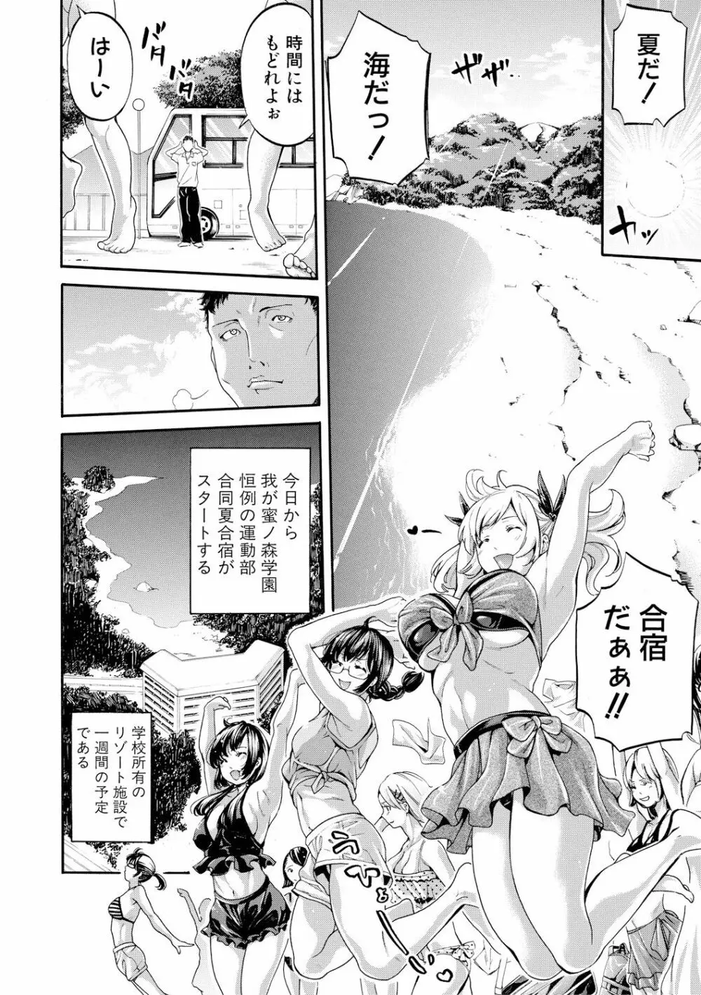 部活少女パラダイス~汗っかきの天使たち~ Page.65