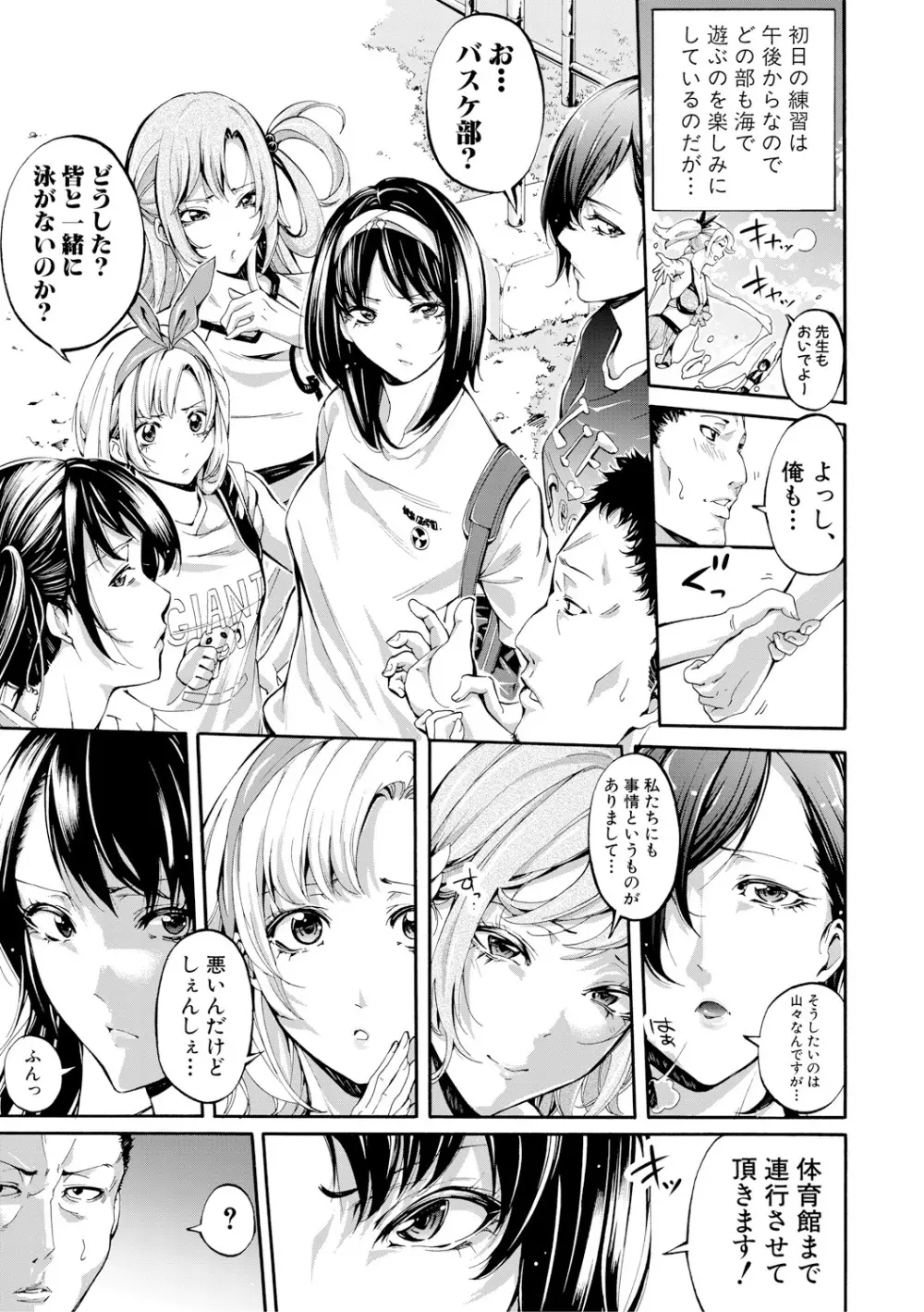 部活少女パラダイス~汗っかきの天使たち~ Page.66
