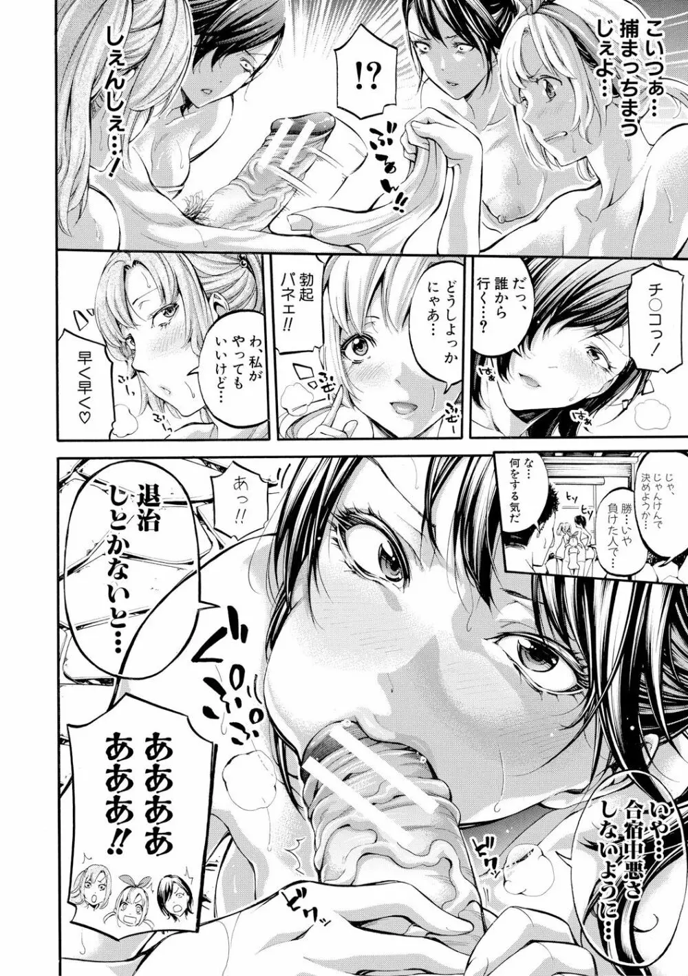 部活少女パラダイス~汗っかきの天使たち~ Page.73