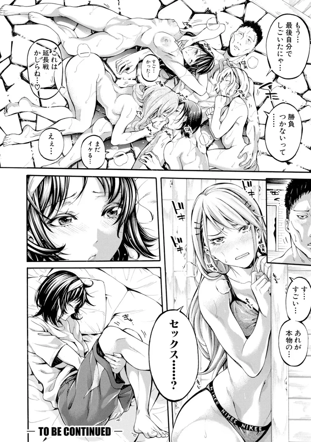 部活少女パラダイス~汗っかきの天使たち~ Page.82