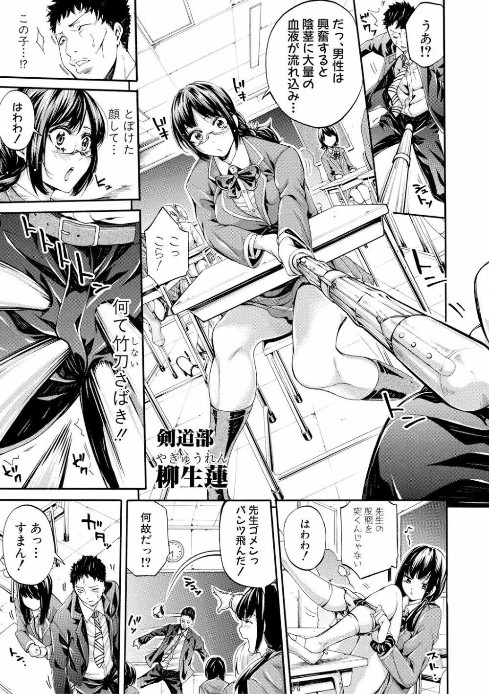 部活少女パラダイス~汗っかきの天使たち~ Page.9