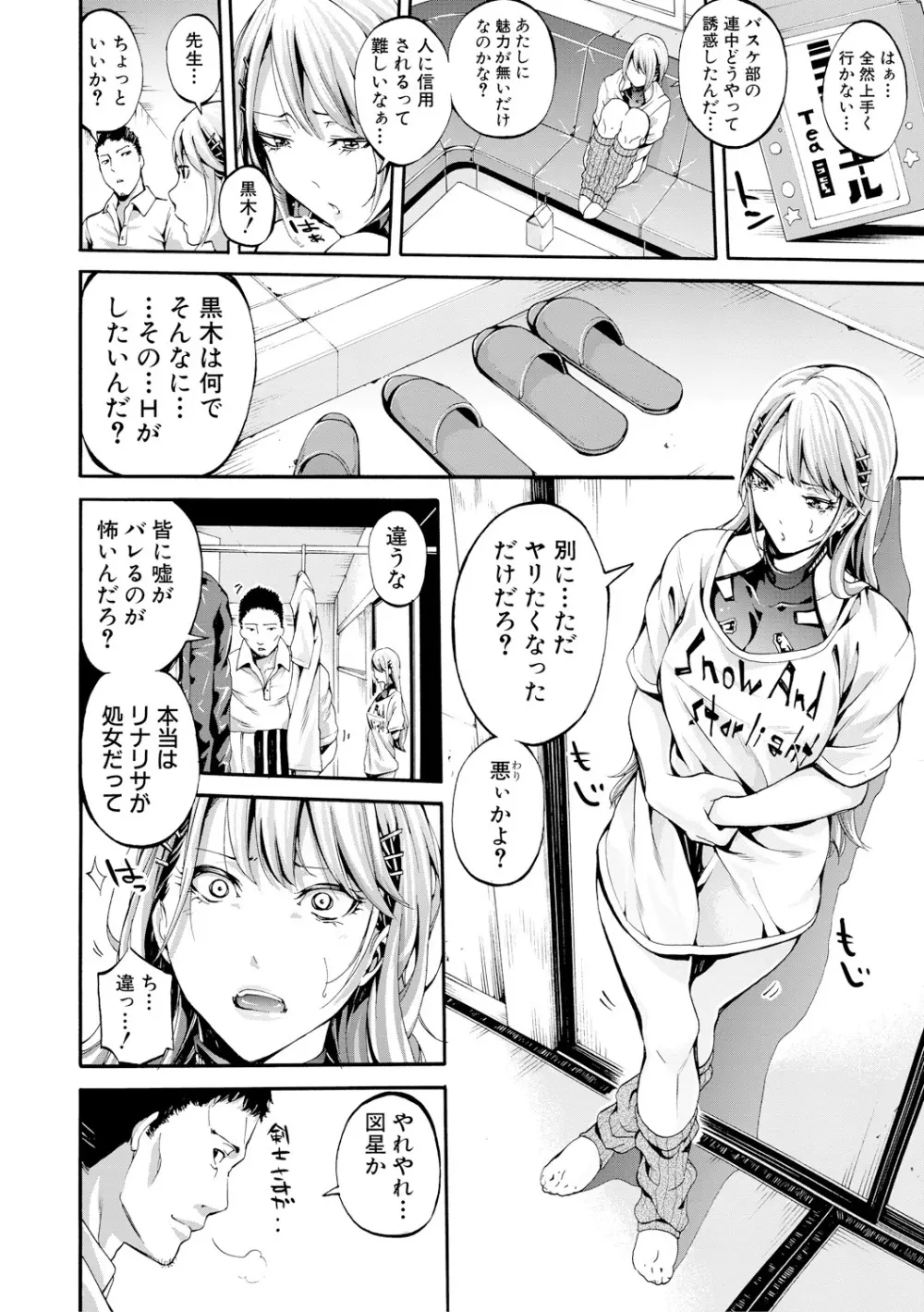部活少女パラダイス~汗っかきの天使たち~ Page.91