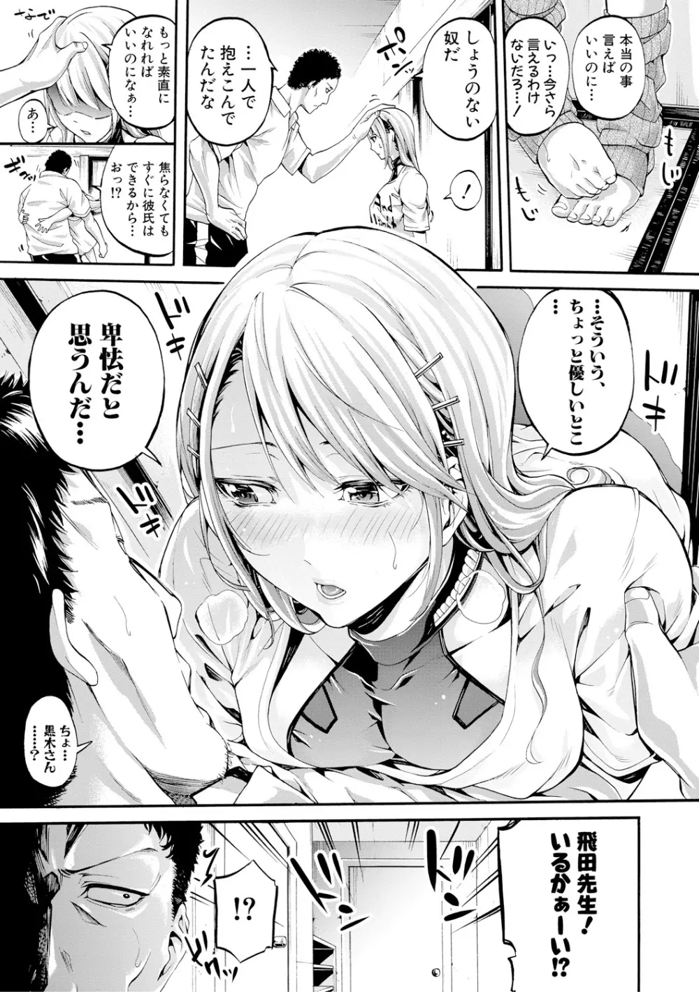 部活少女パラダイス~汗っかきの天使たち~ Page.92