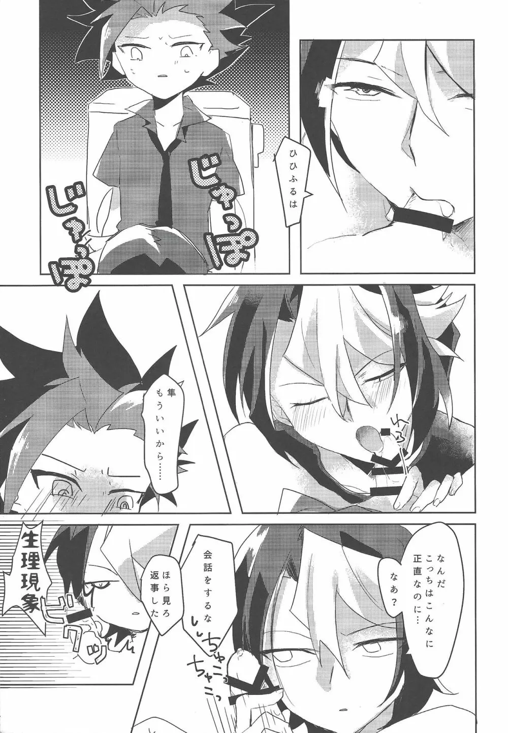 顔に出ないが意外とスケベ Page.6