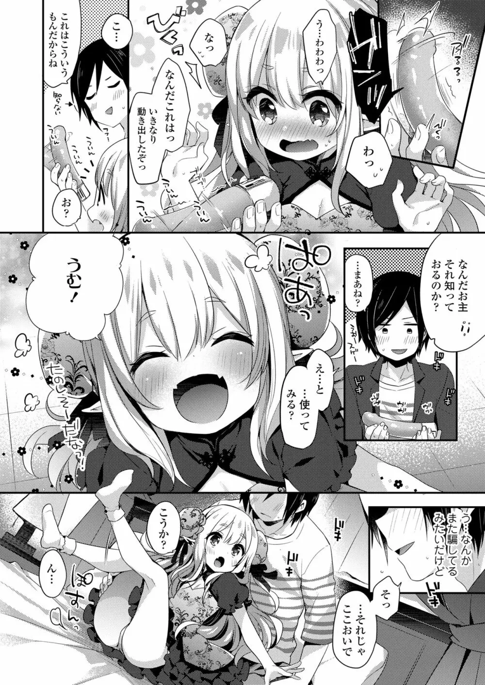永遠娘 七 Page.162