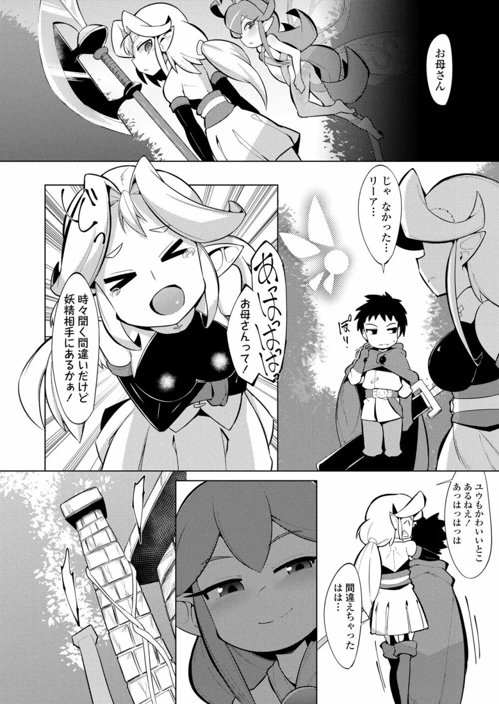 永遠娘 七 Page.276