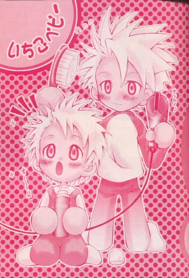 いちごベビー Page.5