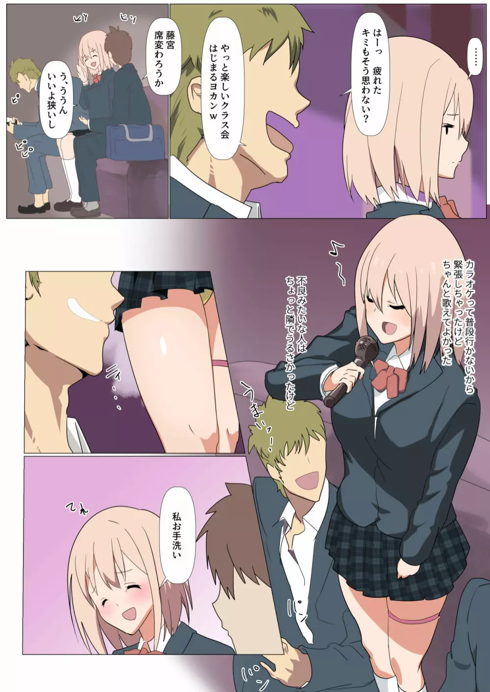リボンの堕ちた日~幼馴染の彼の知らぬ間にクラスのチャラ男にNTRされていた話し. Page.10