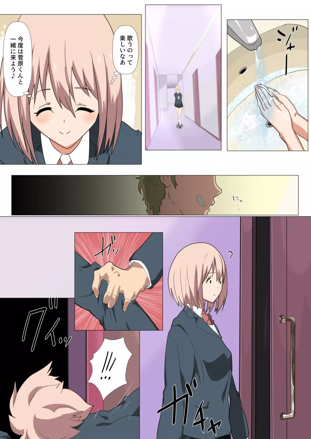 リボンの堕ちた日~幼馴染の彼の知らぬ間にクラスのチャラ男にNTRされていた話し. Page.11
