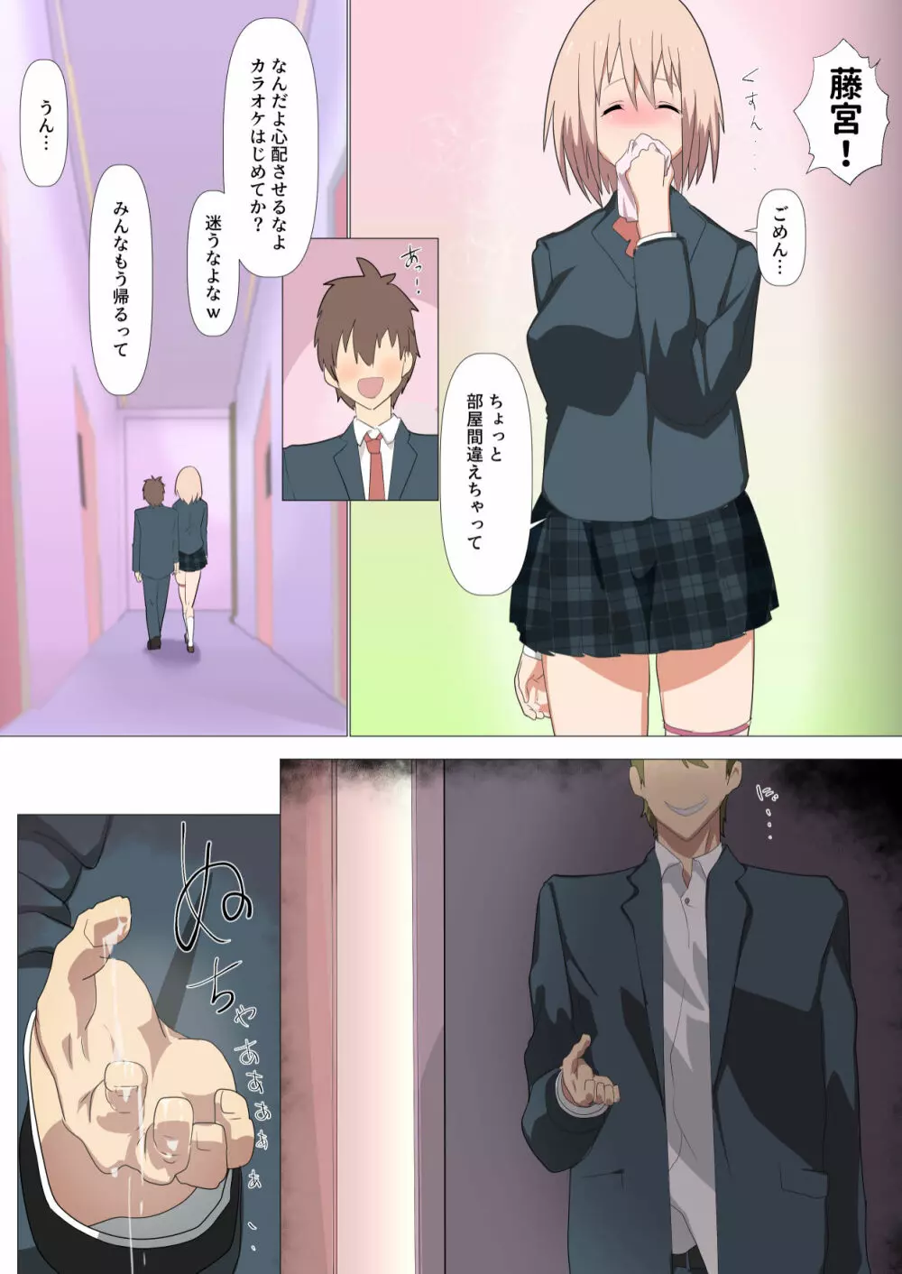 リボンの堕ちた日~幼馴染の彼の知らぬ間にクラスのチャラ男にNTRされていた話し. Page.14