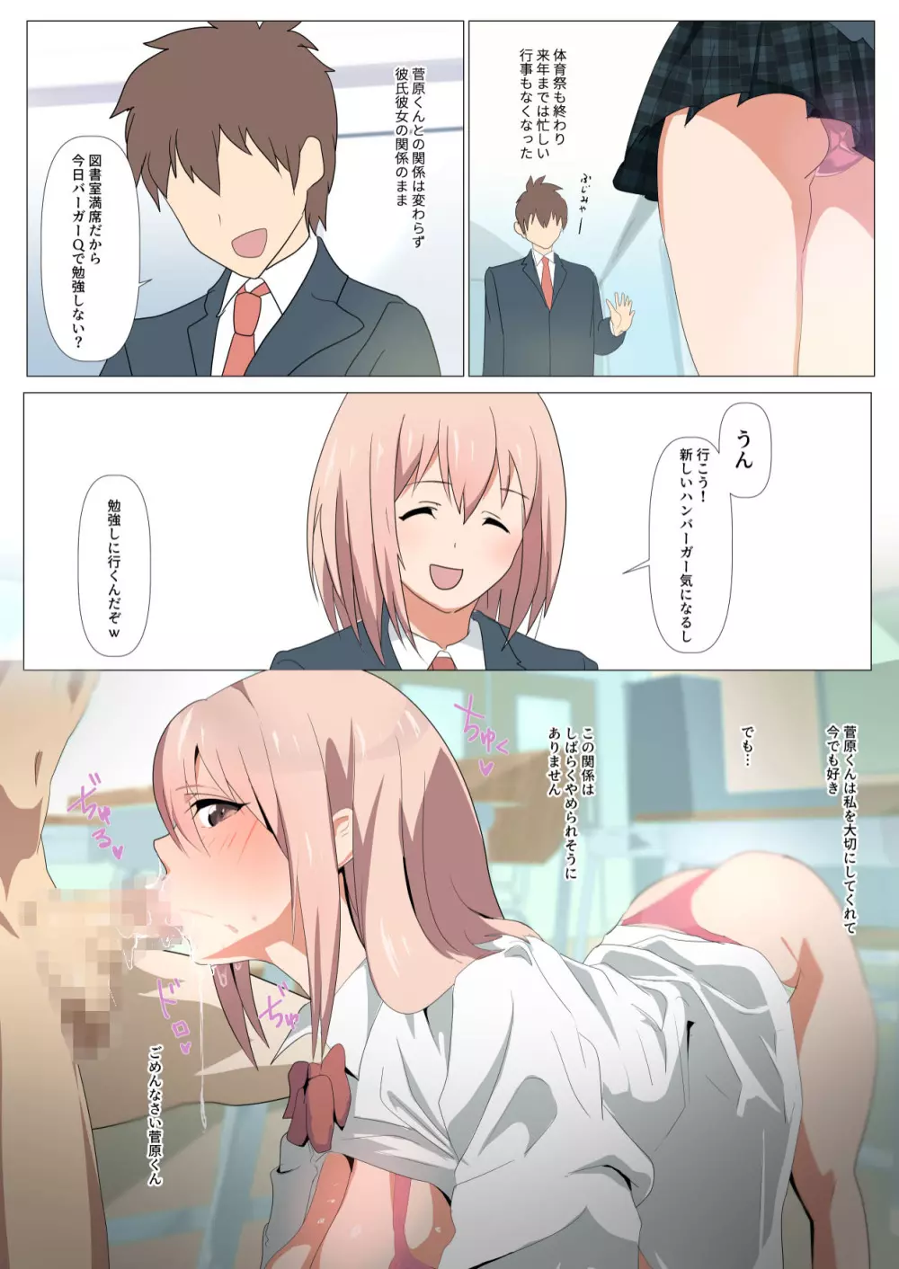リボンの堕ちた日~幼馴染の彼の知らぬ間にクラスのチャラ男にNTRされていた話し. Page.42