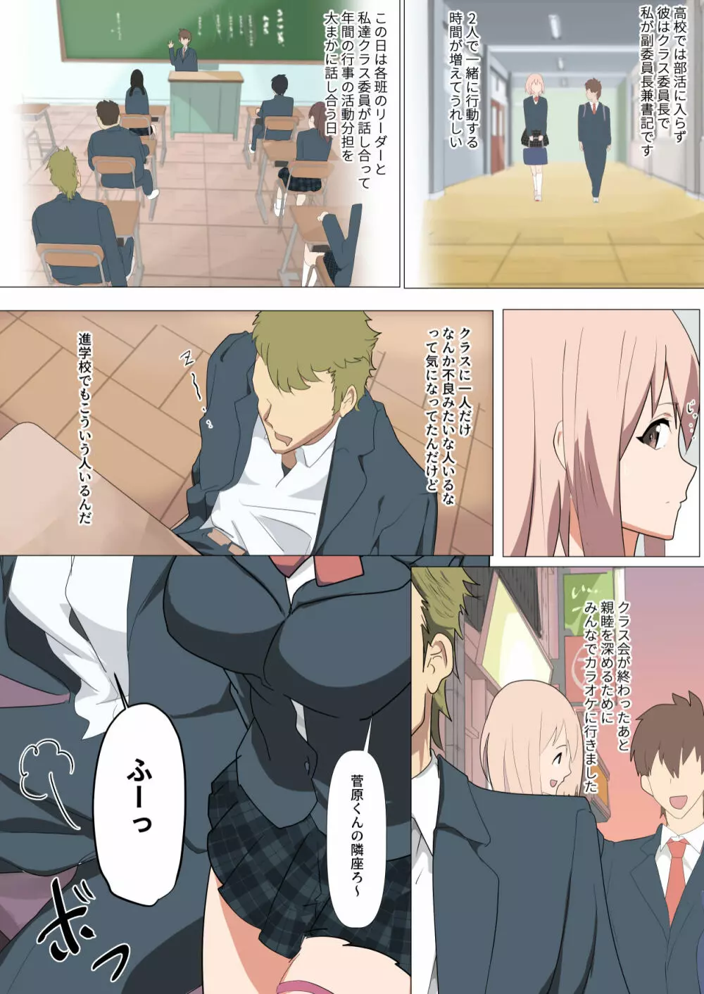 リボンの堕ちた日~幼馴染の彼の知らぬ間にクラスのチャラ男にNTRされていた話し. Page.9