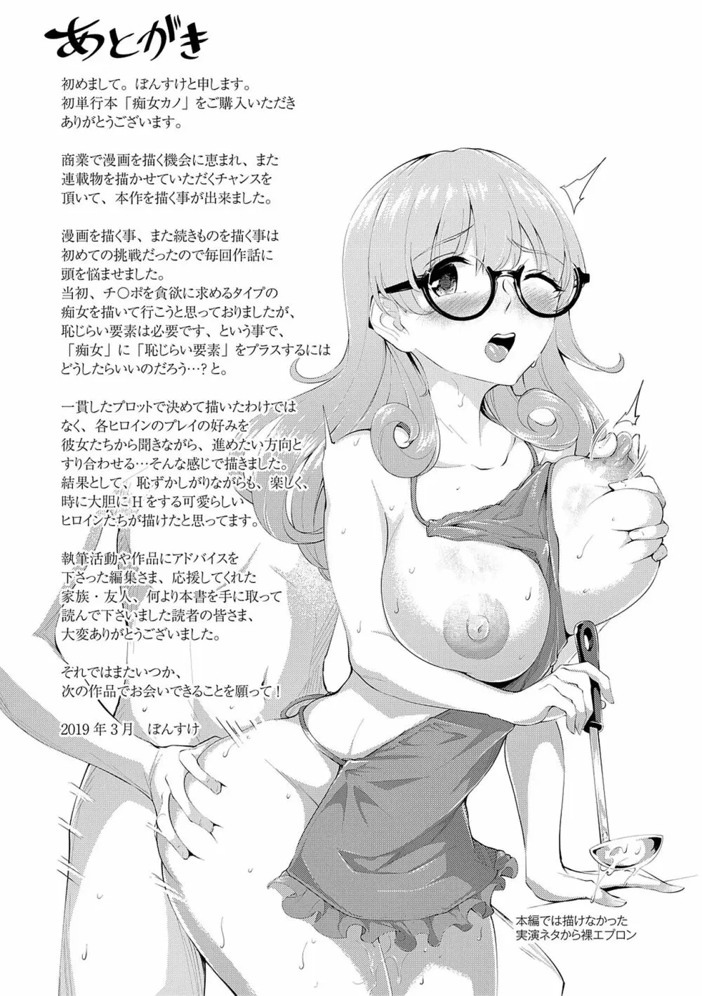 痴女カノ Page.197