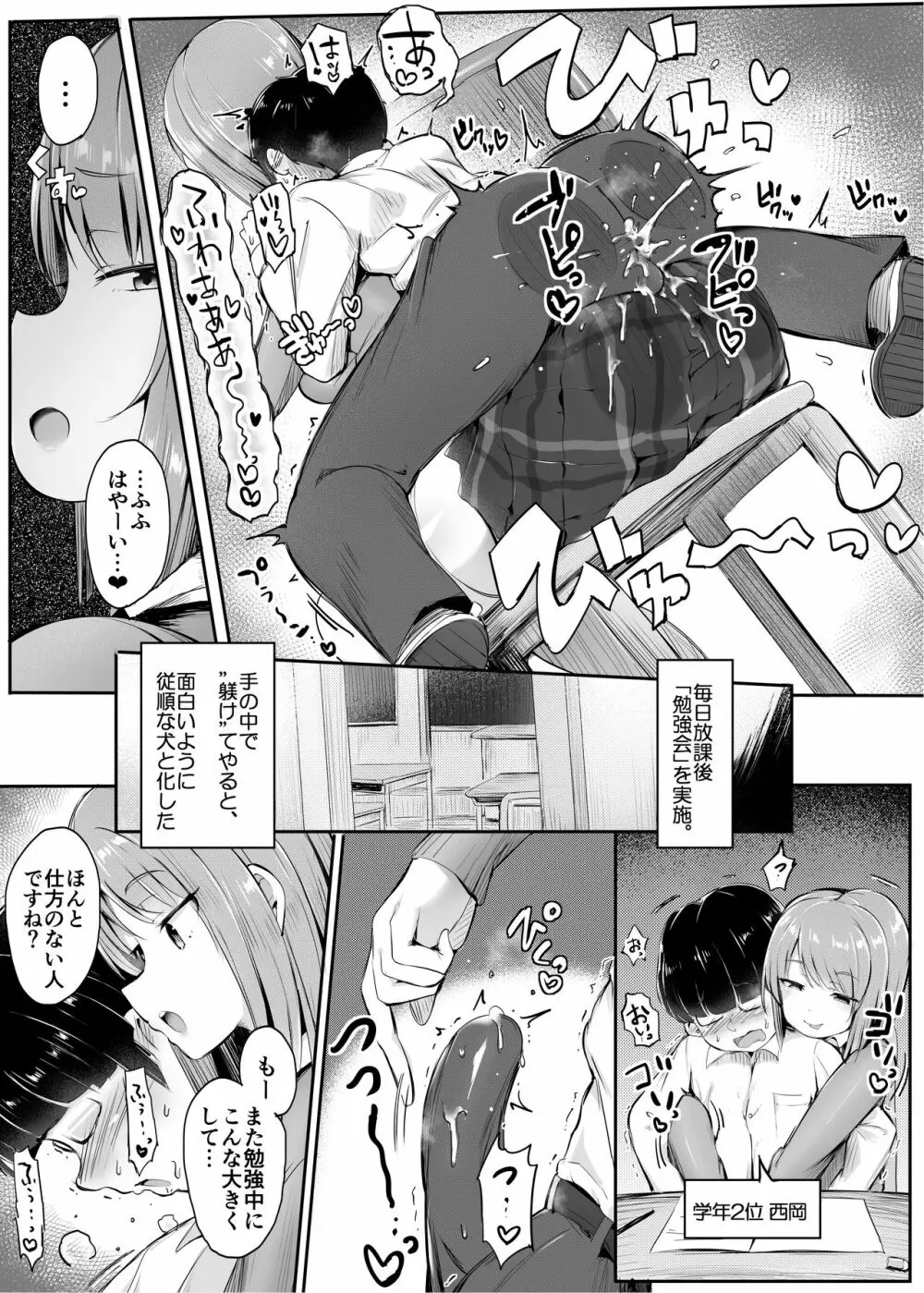 よわいね、男の子って。~手コキで学年最下位転落~ Page.12
