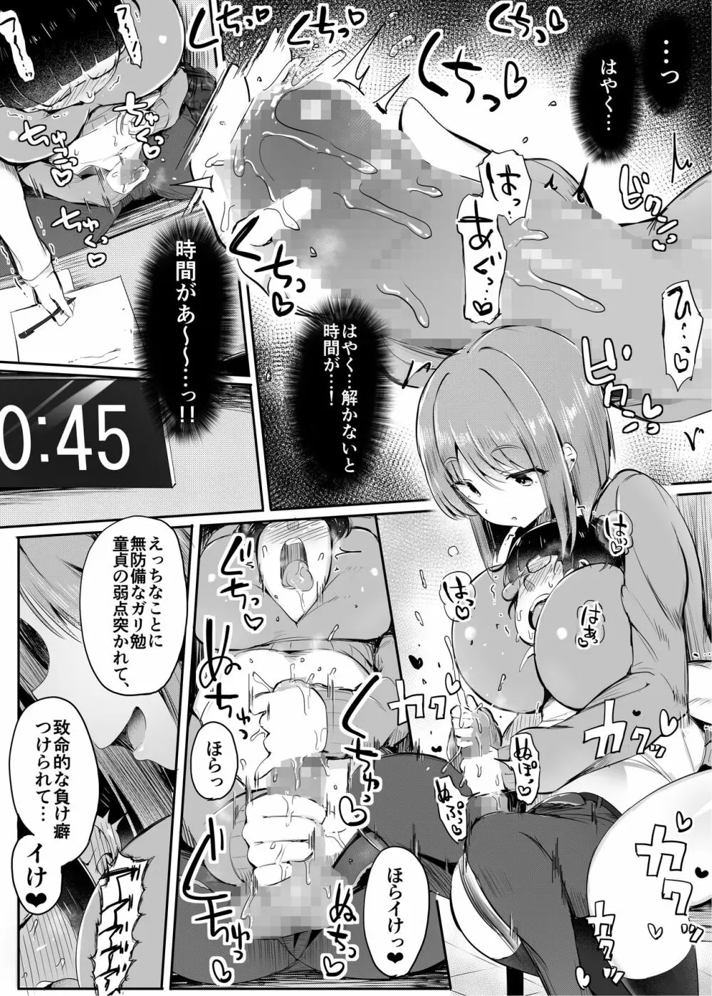 よわいね、男の子って。~手コキで学年最下位転落~ Page.16