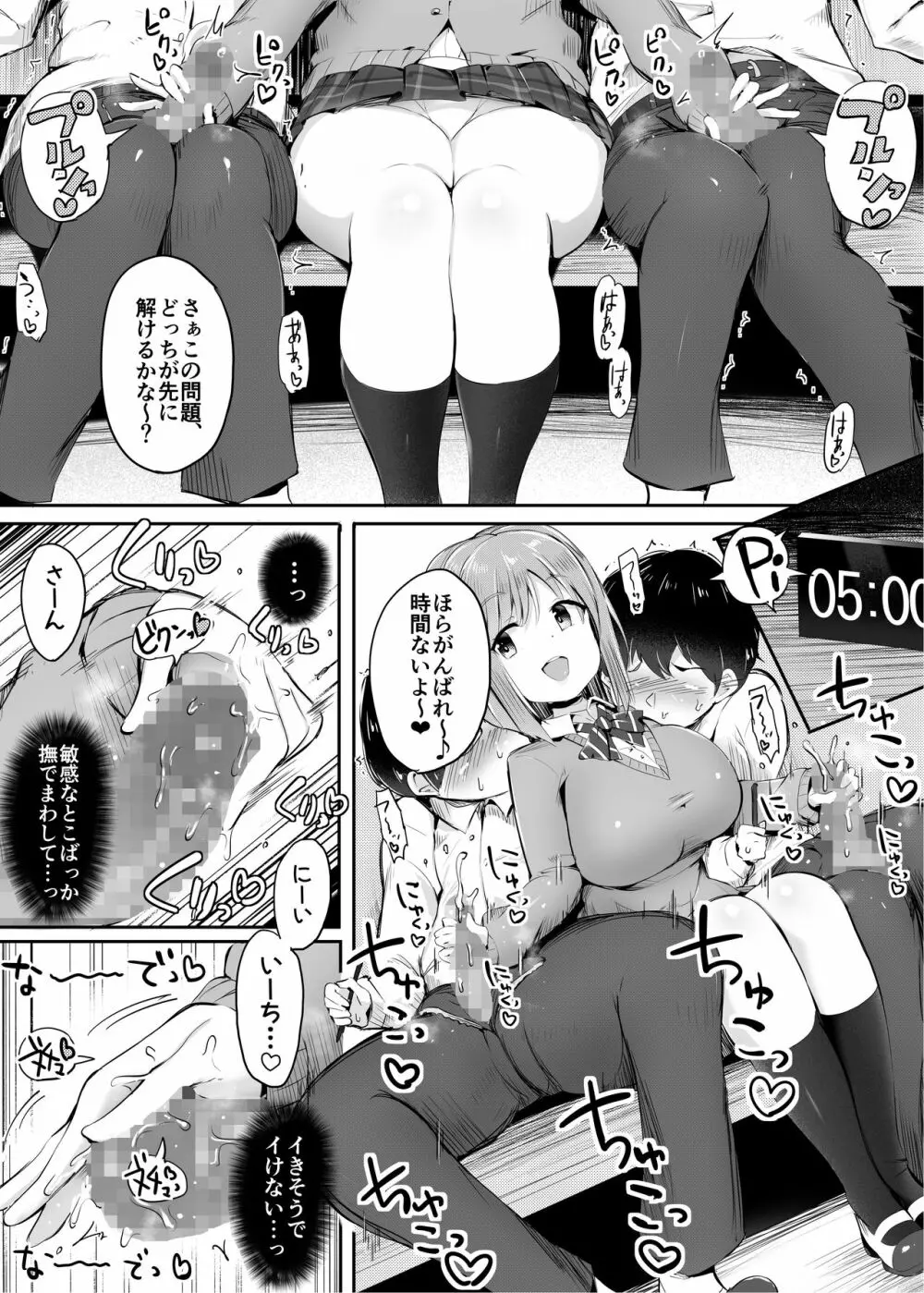 よわいね、男の子って。~手コキで学年最下位転落~ Page.20
