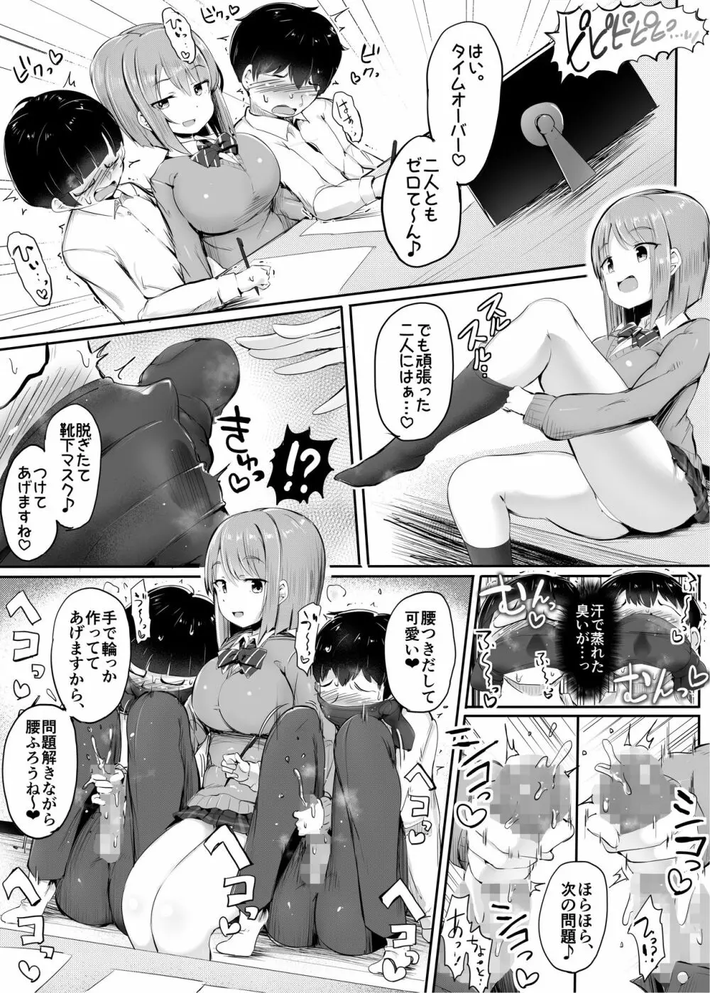 よわいね、男の子って。~手コキで学年最下位転落~ Page.21