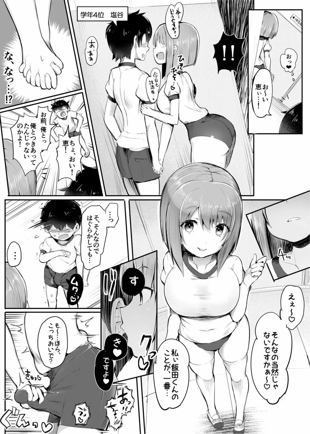 よわいね、男の子って。~手コキで学年最下位転落~ Page.26