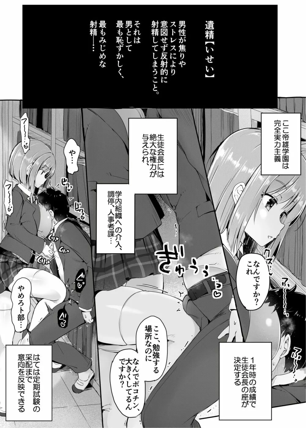 よわいね、男の子って。~手コキで学年最下位転落~ Page.3