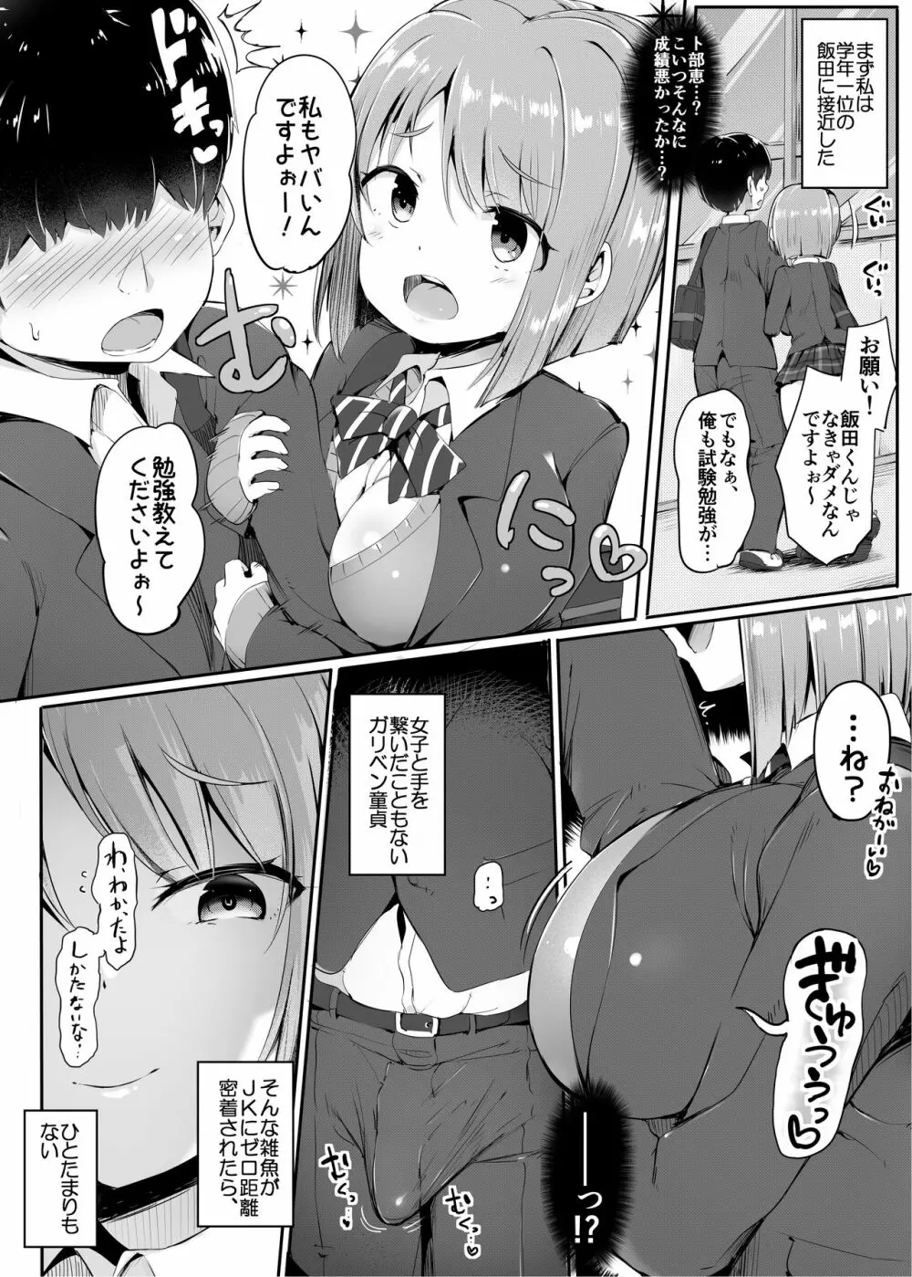 よわいね、男の子って。~手コキで学年最下位転落~ Page.6
