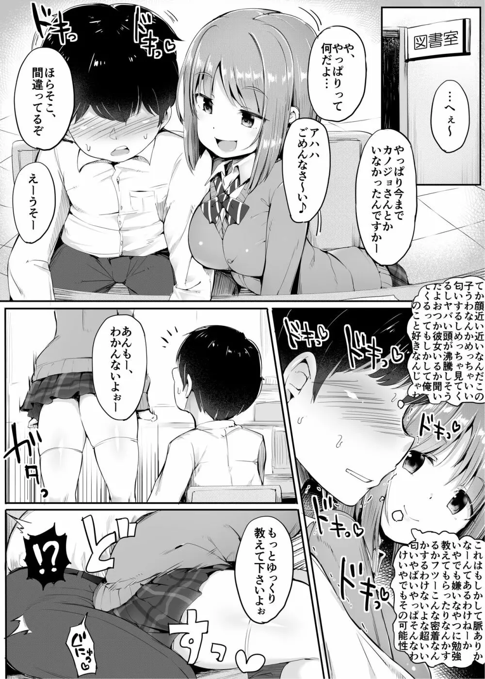 よわいね、男の子って。~手コキで学年最下位転落~ Page.7