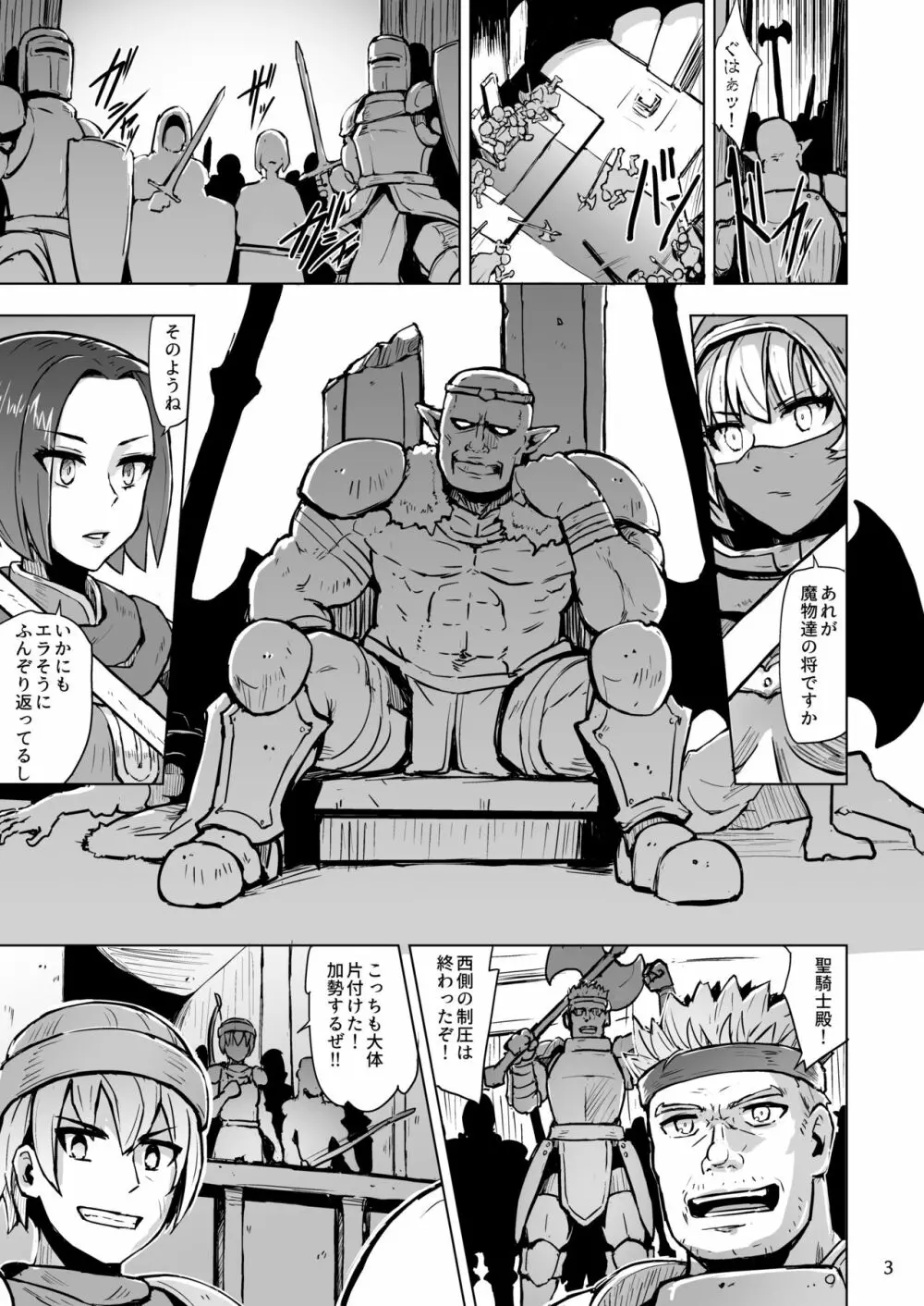敗北の繁殖奴隷 Page.4
