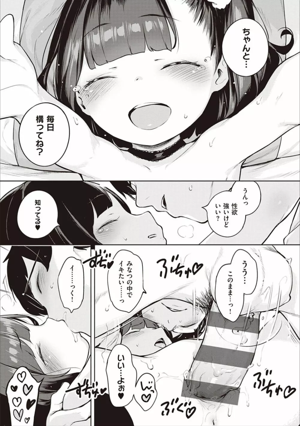 もっと！はつこいりぼん。 Page.86
