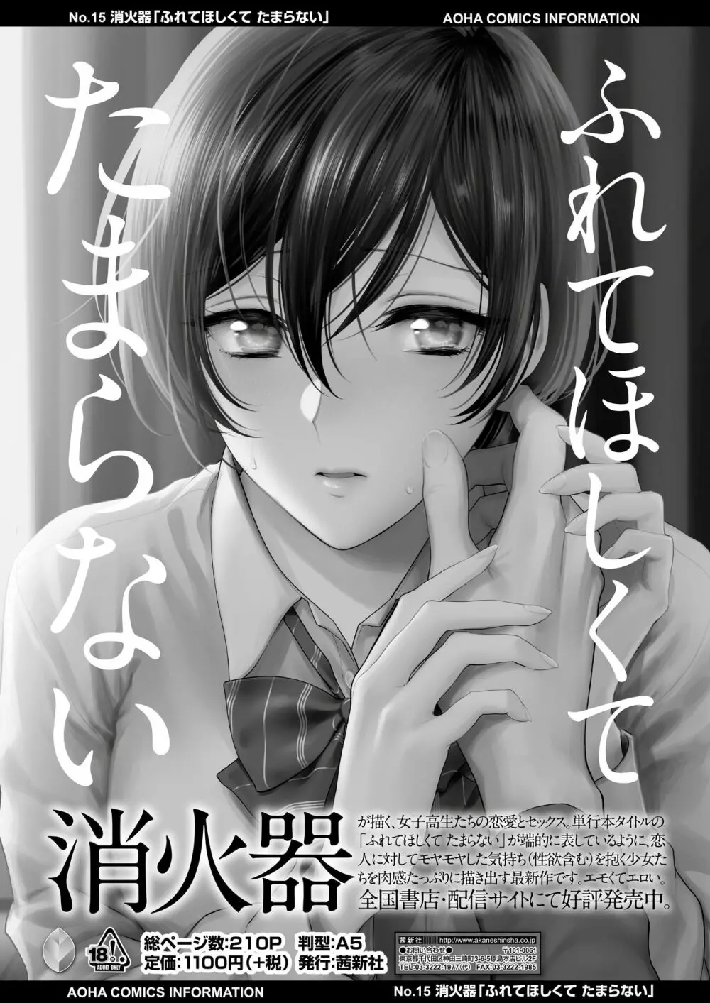 COMIC アオハ 2020 冬 Page.135