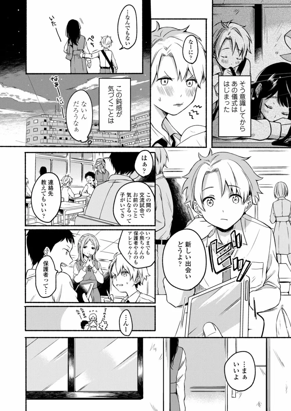 COMIC アオハ 2020 冬 Page.6
