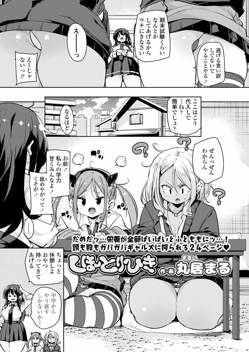 COMIC アオハ 2020 冬 Page.61
