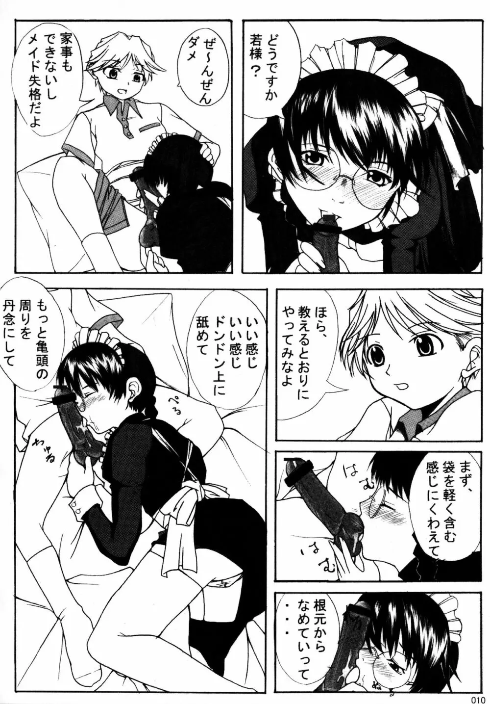 大人の缶詰 Vol.001 Page.9