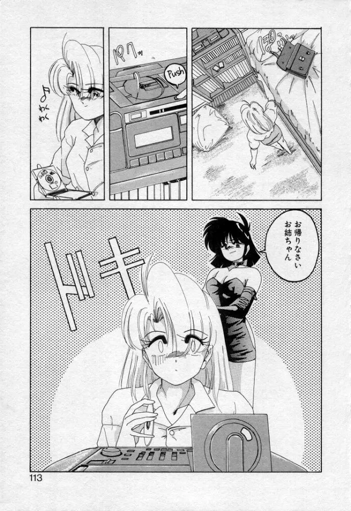 嘆きの健康優良児２ Page.110