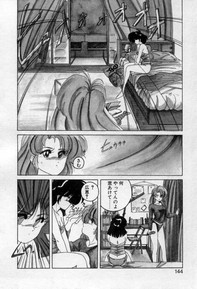 嘆きの健康優良児２ Page.140