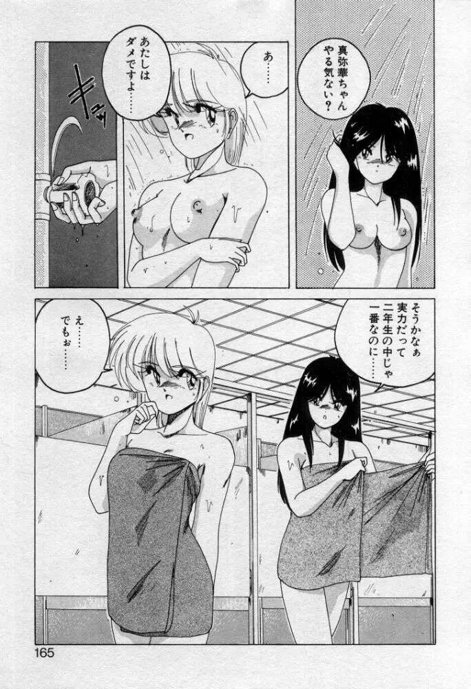 嘆きの健康優良児２ Page.161