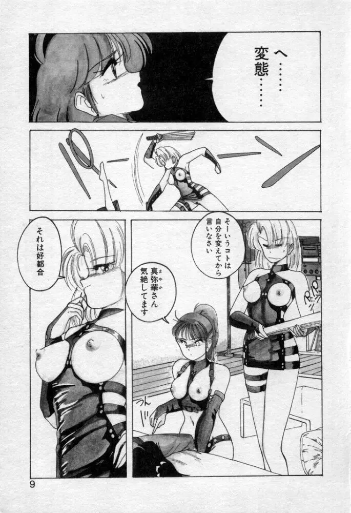 嘆きの健康優良児２ Page.8