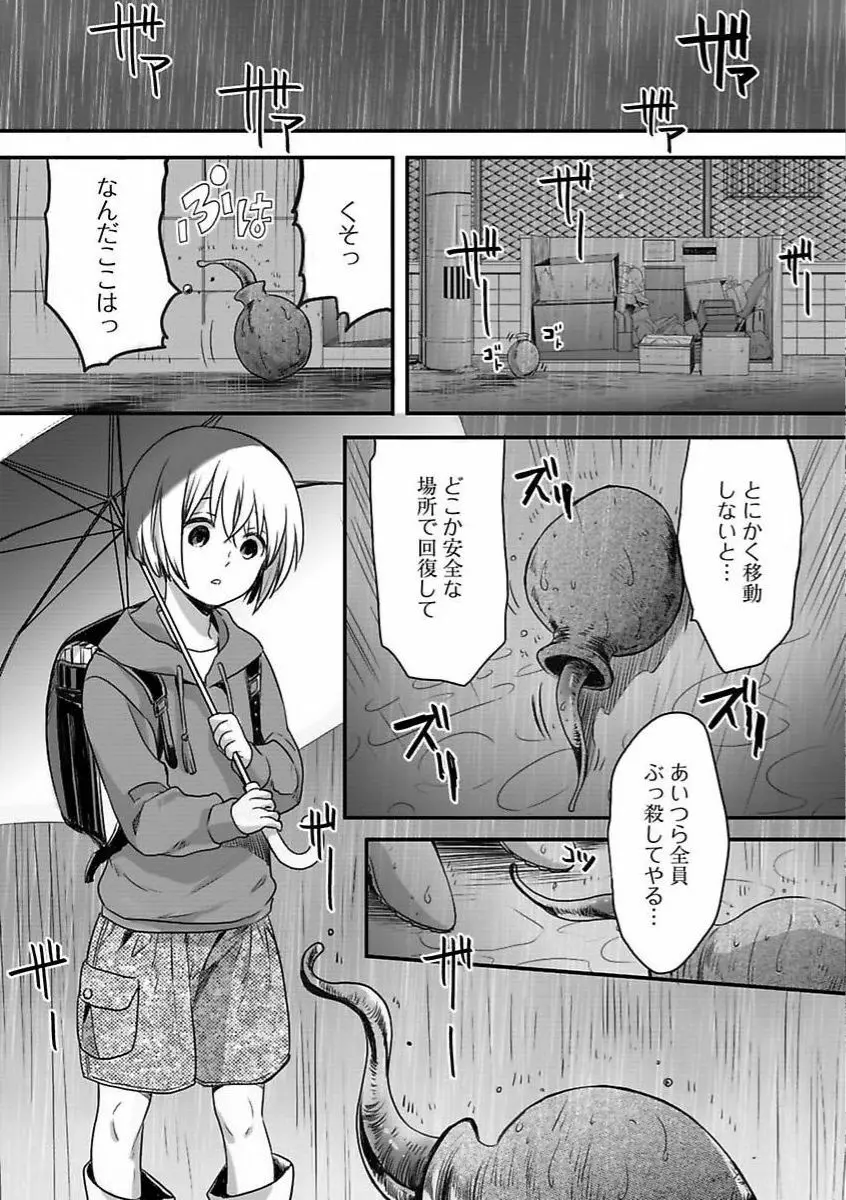 異世界の花嫁 Page.7