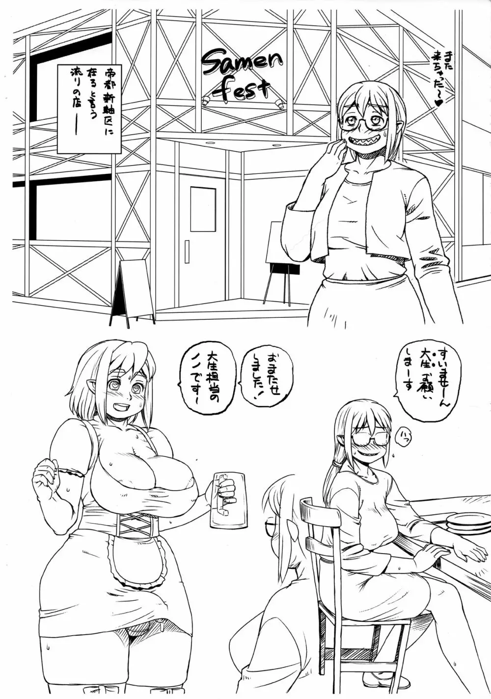 ようこそ!ザーメンフェストへ Page.2