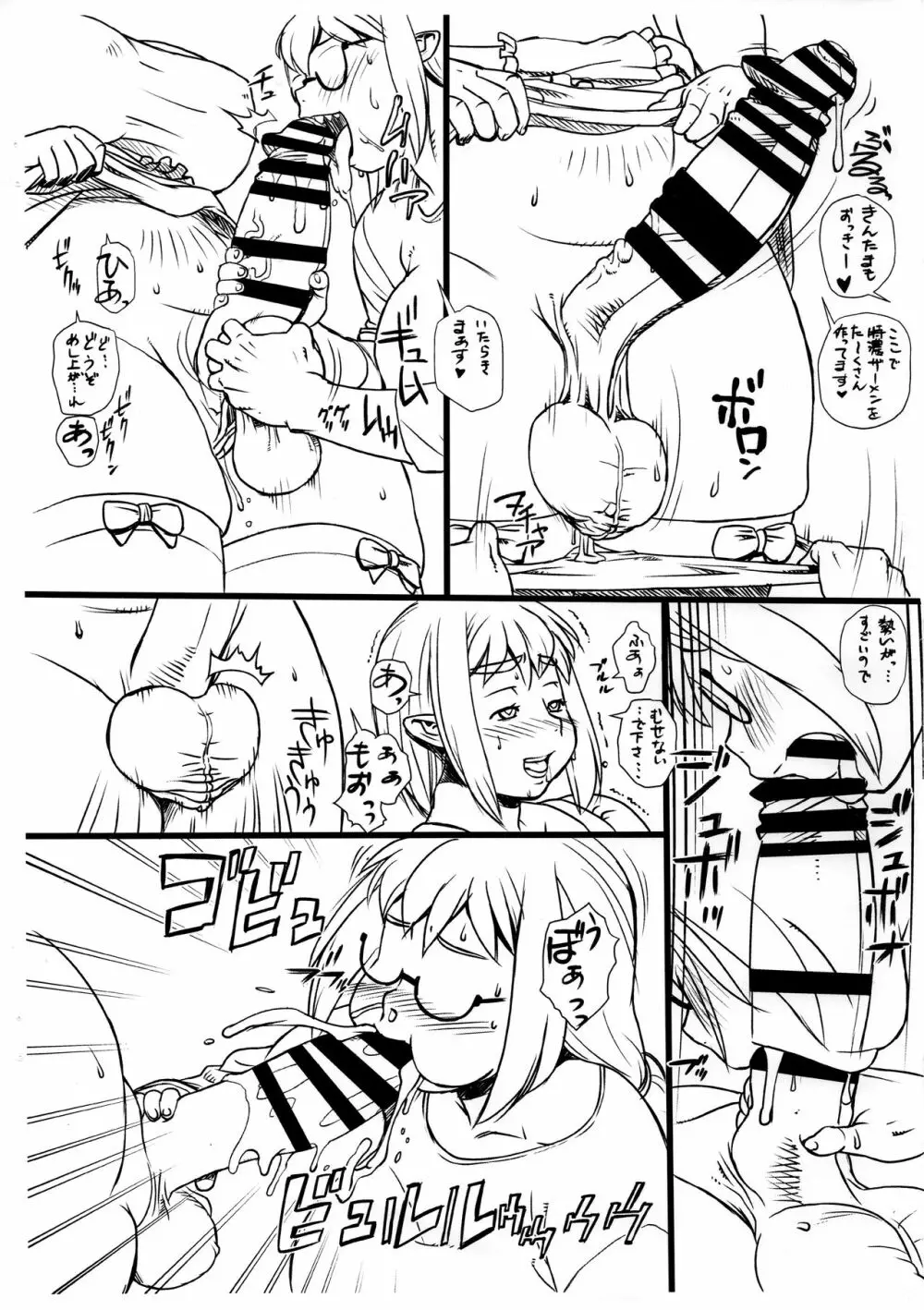 ようこそ!ザーメンフェストへ Page.6