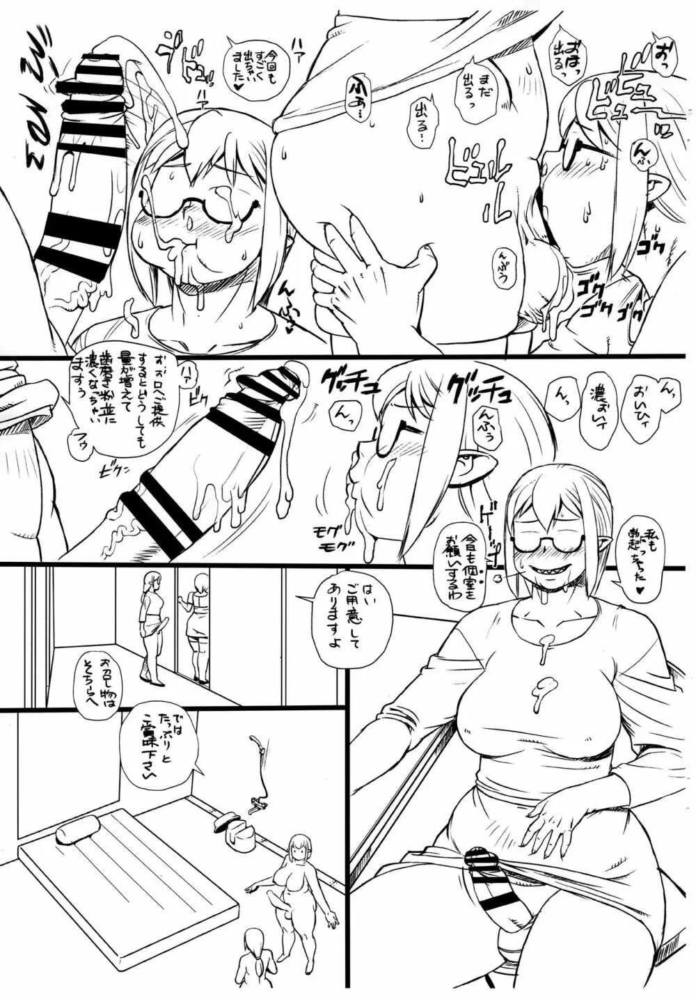 ようこそ!ザーメンフェストへ Page.7