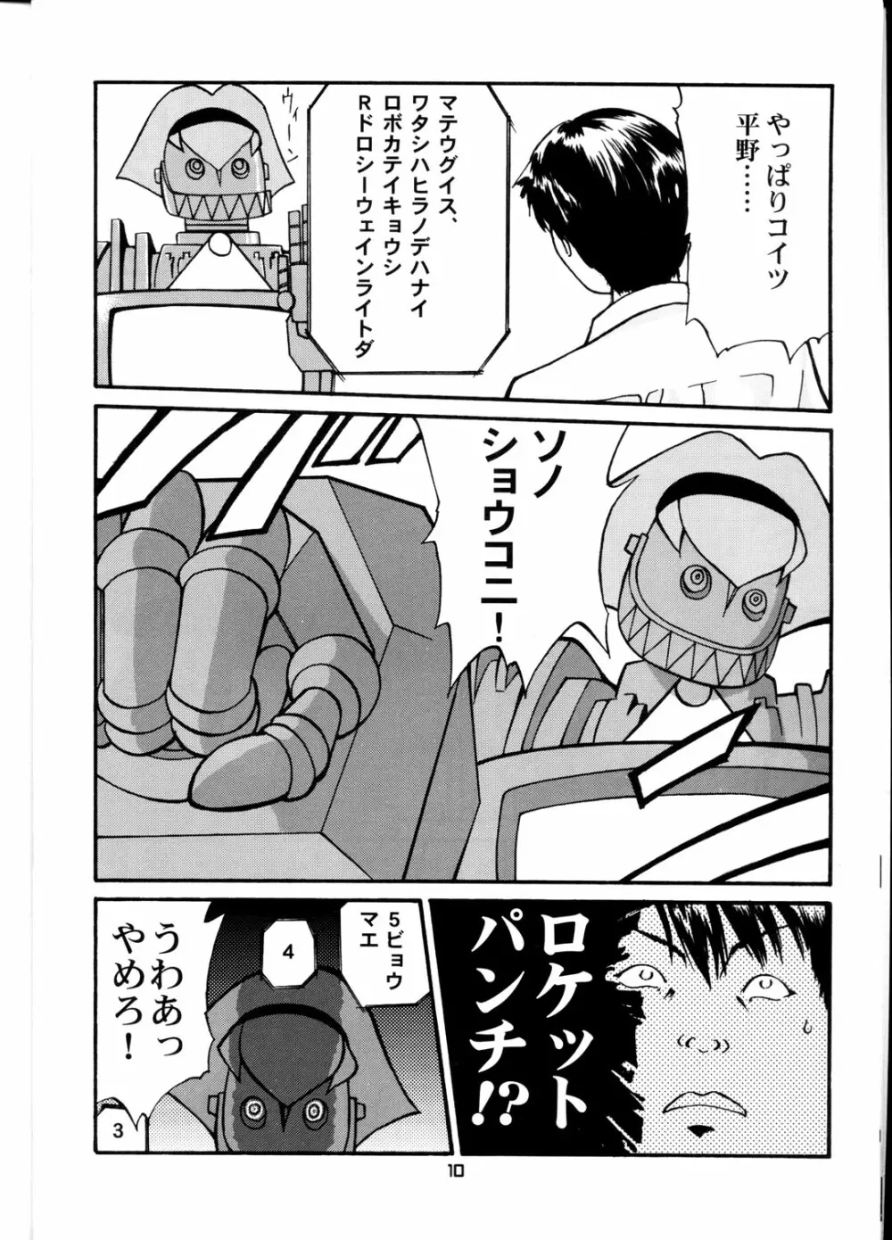 OH!ロボ娘中集合! Page.10