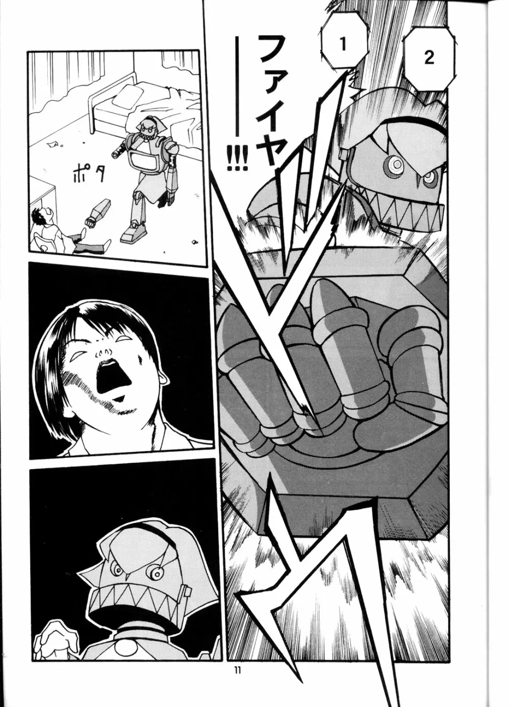 OH!ロボ娘中集合! Page.11