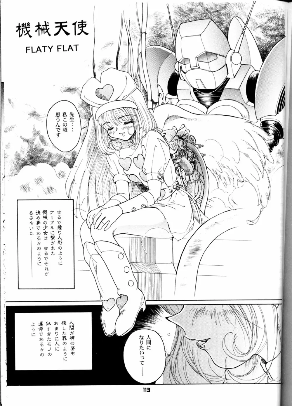 OH!ロボ娘中集合! Page.113