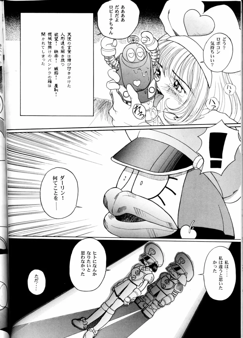 OH!ロボ娘中集合! Page.114