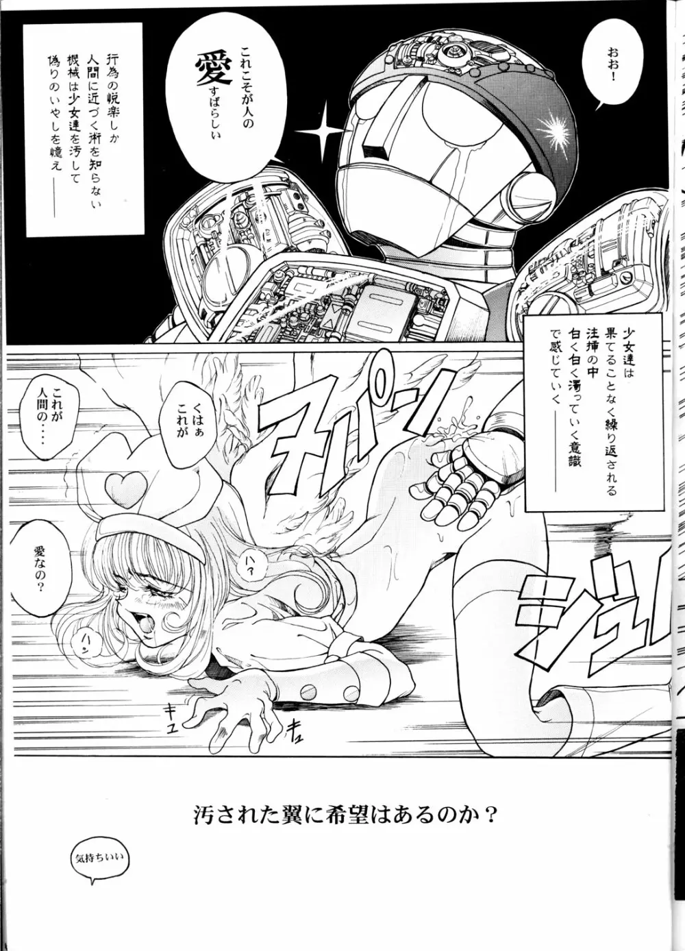 OH!ロボ娘中集合! Page.119