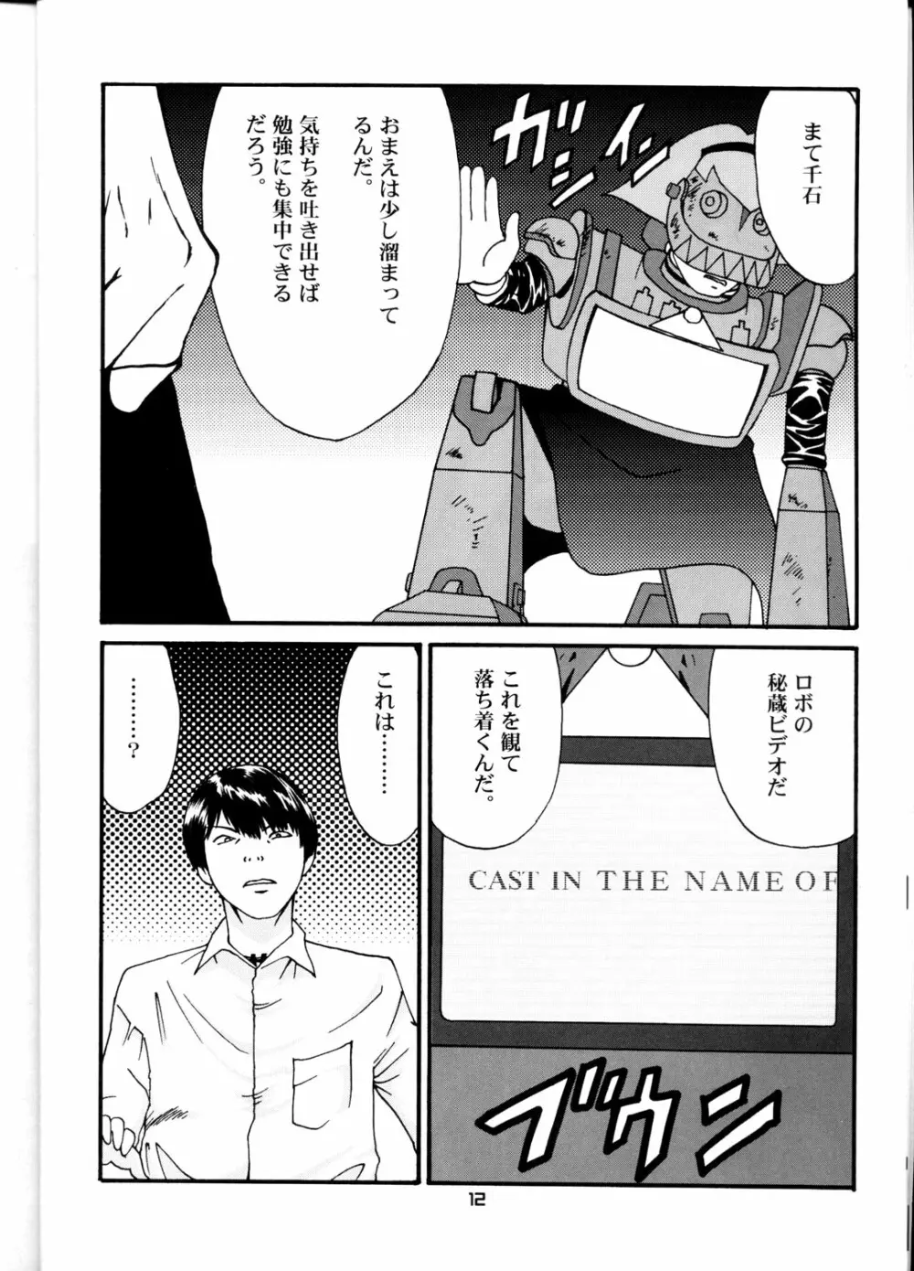 OH!ロボ娘中集合! Page.12
