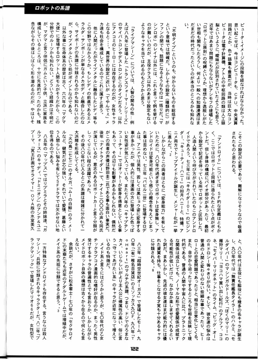 OH!ロボ娘中集合! Page.122