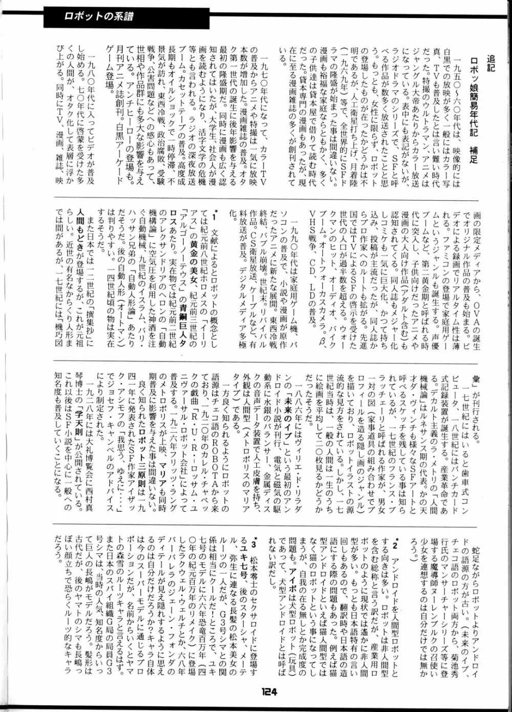 OH!ロボ娘中集合! Page.124