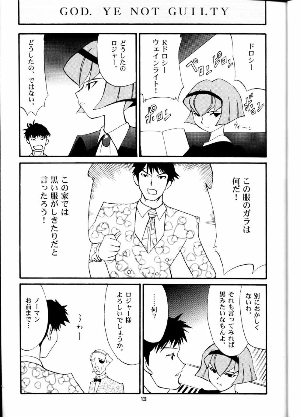 OH!ロボ娘中集合! Page.13