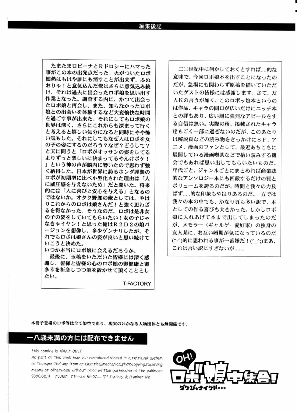 OH!ロボ娘中集合! Page.130